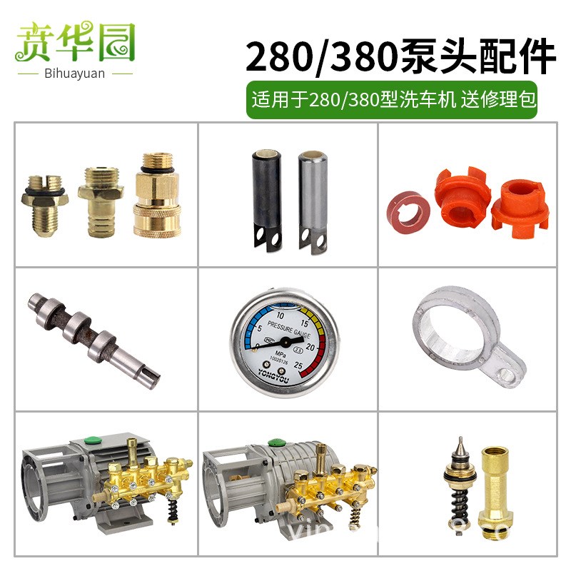 洗车机配件280/380型黑猫熊猫冠宙高压清洗机泵头配件修理包开关