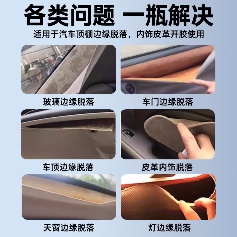 汽车内饰顶棚布脱落修覆胶水免拆车顶布门板专用自粘喷胶改装翻新