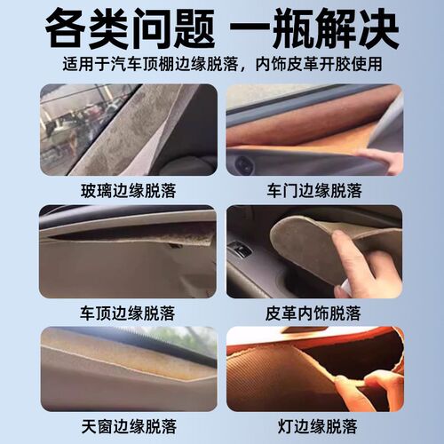 汽车内饰顶棚布脱落修覆胶水免拆车顶布门板专用自粘喷胶改装翻新