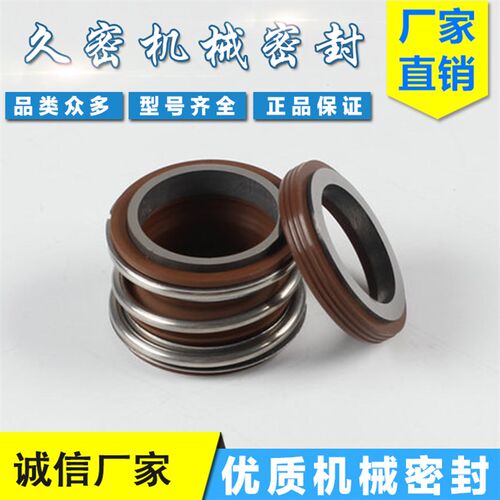 管道泵机械密封件MG1/109-25/18/20/30/38/40/45合金氟橡胶不锈钢