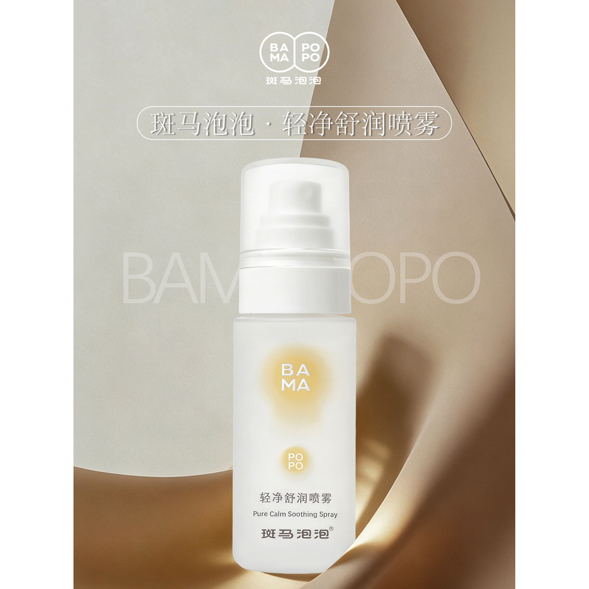 斑马泡泡轻净舒润喷雾 温和抑菌免洗清爽 房事前后玩具清洁护理