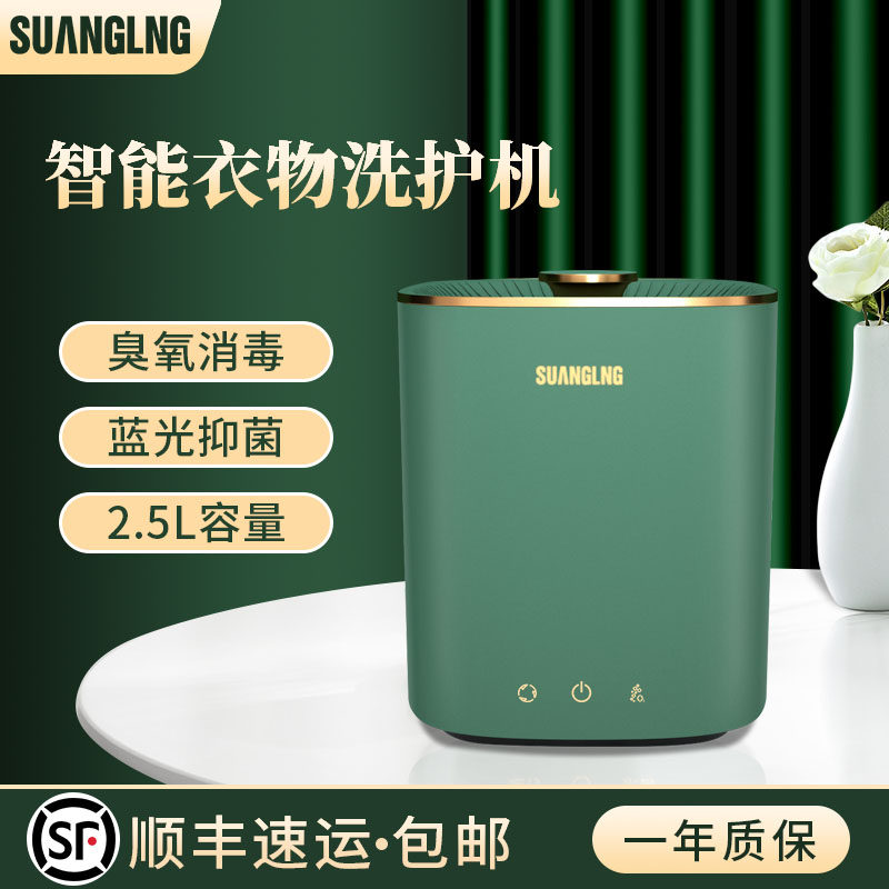 双岭内裤内衣袜子臭氧蓝光清洗消毒杀菌一体机家用小型迷你洗衣机