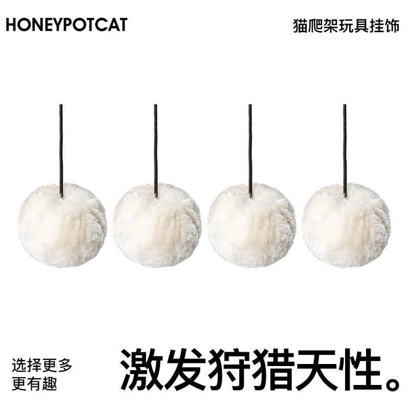喵佐 猫爬架配件 羽毛挂件 猫玩具 毛球吊件图片
