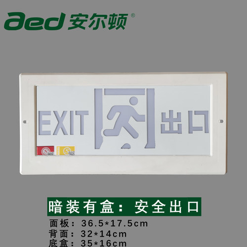 暗装嵌入式防撞全白彩钢消防安全出口标志疏散指示24-220v高低压