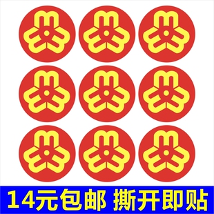 全国妇联会徽标志 巾帼文明岗不干胶贴纸 圆形小贴 标准新logo D