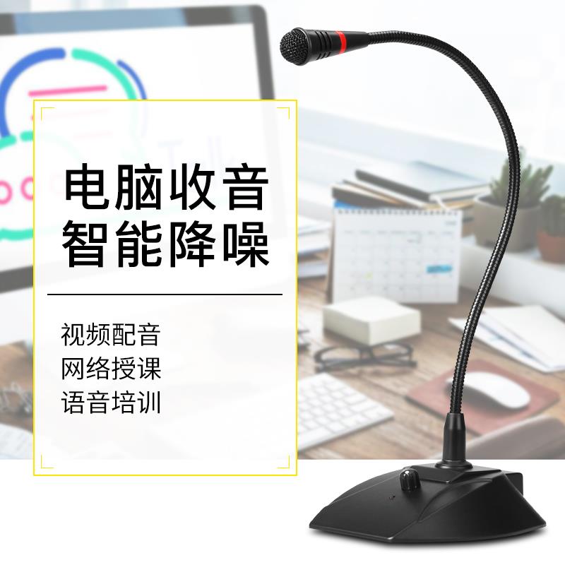 传声者麦克风笔记本外接电脑台式电脑usb游戏k歌直播话筒会议鹅颈