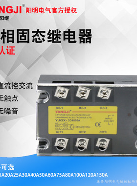 阳明电气YJGX-3D4810A三相固态继电器YJGX-3D4815A阳继YANGJI
