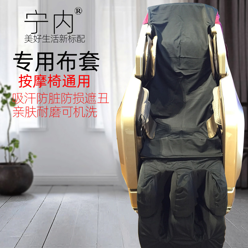 按摩椅皮套更换翻新通用按摩椅套罩掉皮弹力布艺保护套防尘罩宁内
