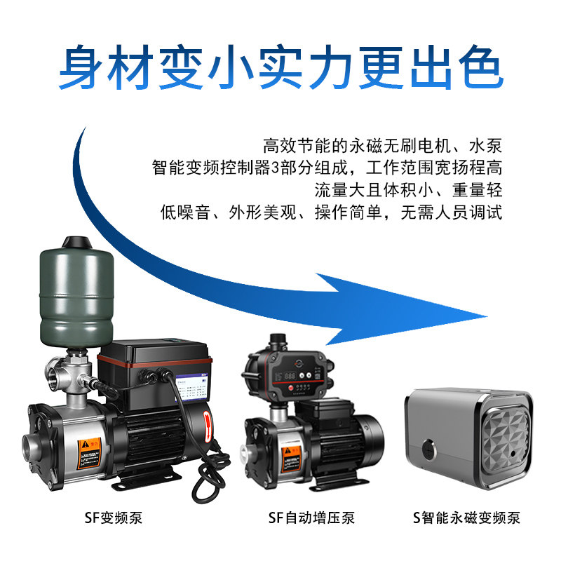 苏法尔智能变频增压泵家用全屋静音水泵全自动自来水管道加压水泵