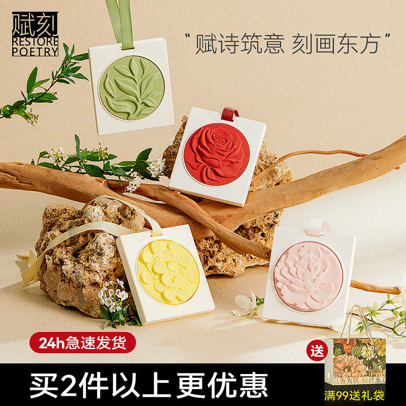赋刻艺术篆刻香挂持久淡香自然清新除味家用橱柜香薰车挂件送女生