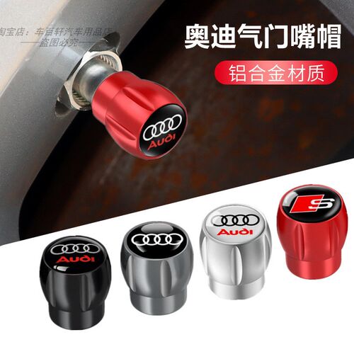 适用于奥迪A3A4LA6LQ2LQ3Q5L/RS4/S4/S5汽车轮胎气门嘴帽外饰改装