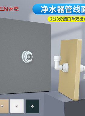 黑色净水器墙壁面板穿线管盖板2分软管茶吧水管面板墙壁饮水机管
