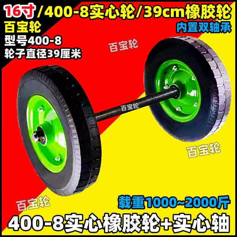 16寸14寸实心轮400-8橡胶轮手推车轮子连轴轮25mm/30mm加粗实心轴