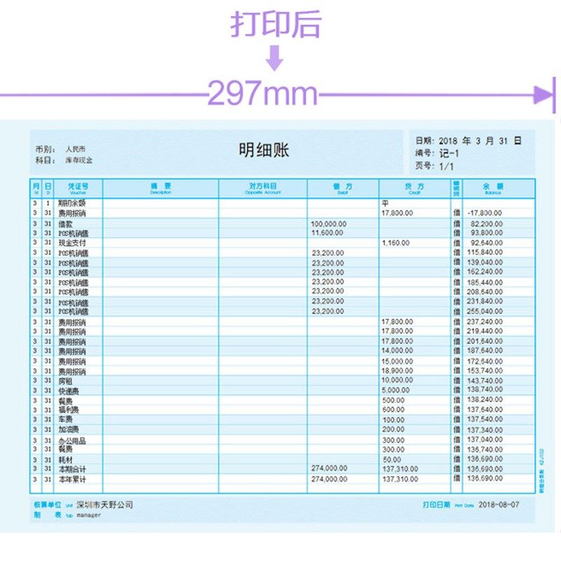 金蝶A4激光明细分类账KZ-J102会计套打账册账簿打印纸 297*210mm