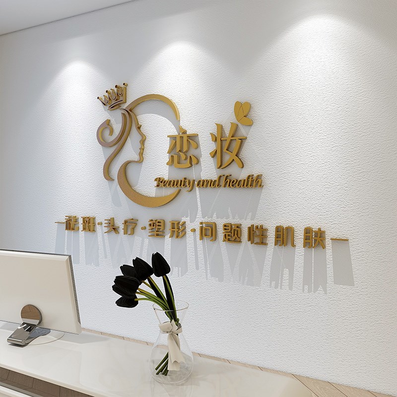 美容院店名logo制作定制设计前台吧台背景墙立体艺术字装饰墙贴画
