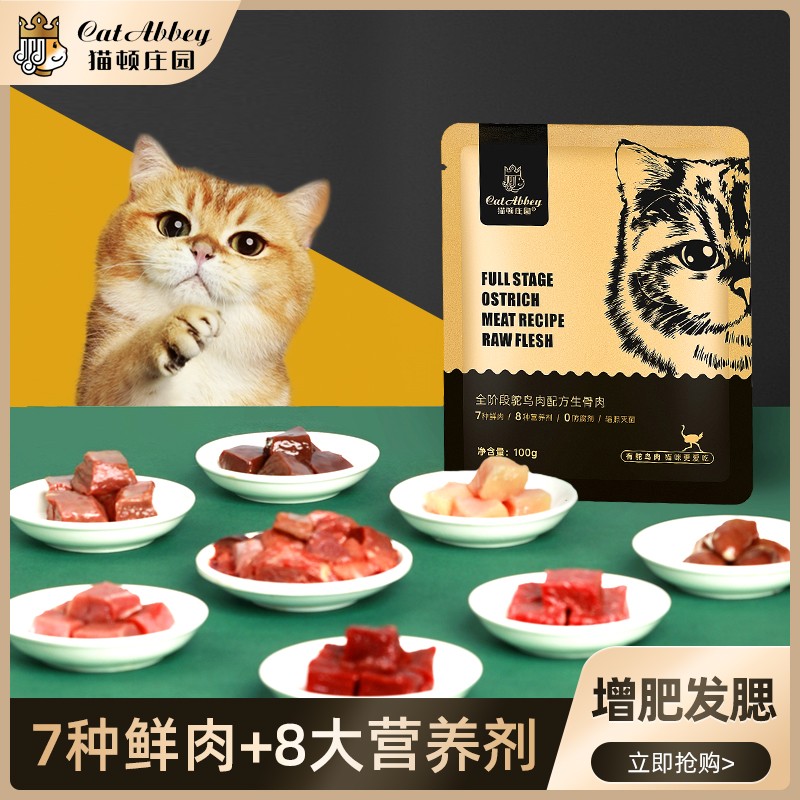 【猫顿庄园】猫咪生骨肉新鲜猫饭猫粮增肥发腮冻干生骨肉幼猫主粮