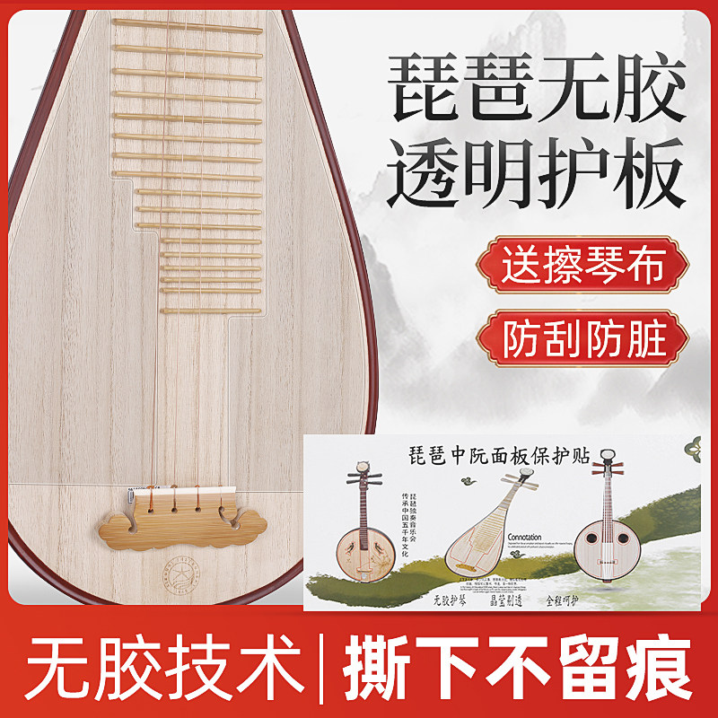 琵琶面板保护膜透明琴面护板纳米无胶琵琶专用防撞条防刮耐脏