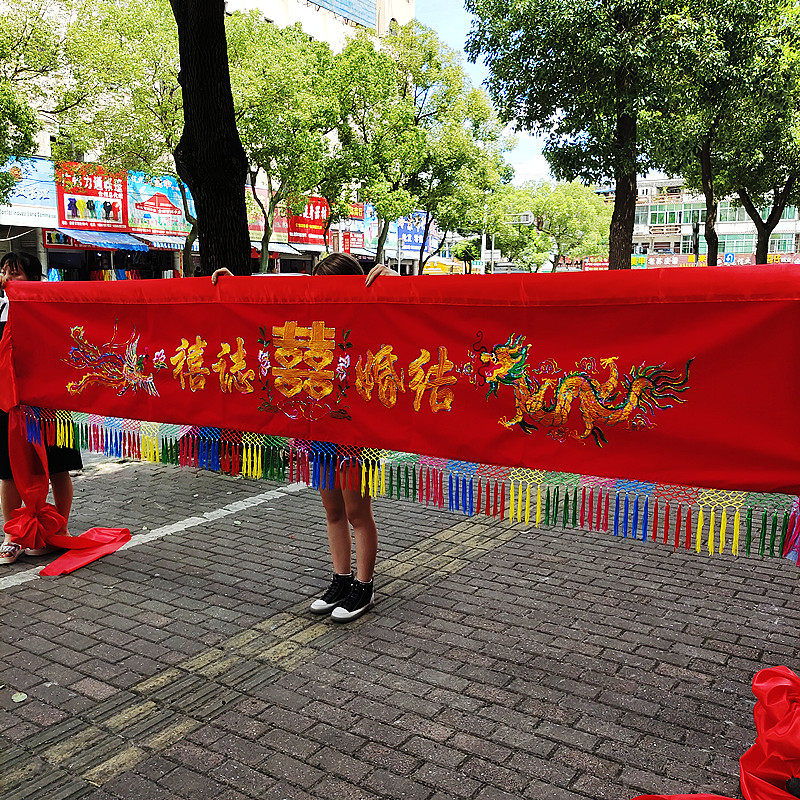 结婚 乔迁 上梁横幅绒布大门装饰红布绣花龙凤横批横联加厚订制款