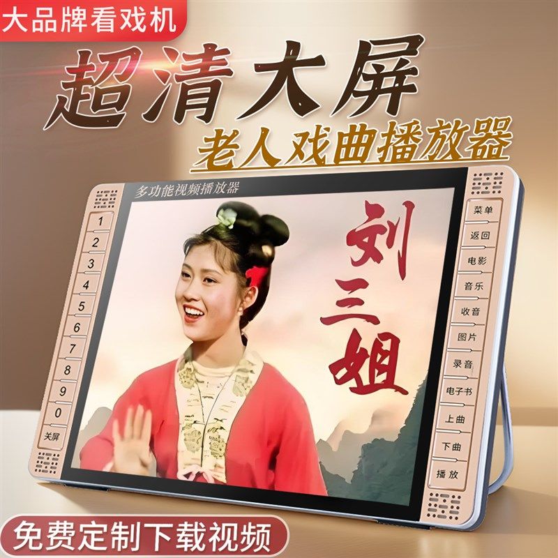 老年唱戏机大屏老人专用高清看戏机老年人戏曲播放机插卡播放器