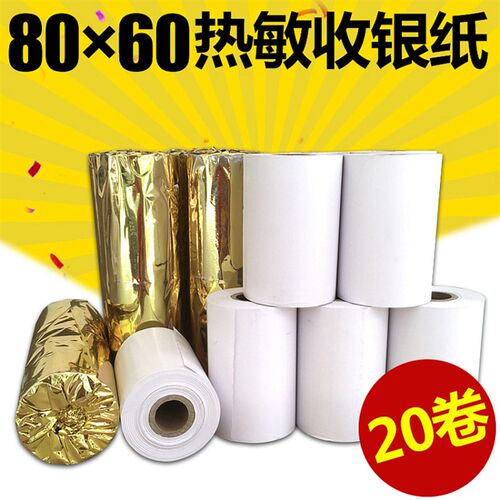 高清热敏纸80x60 8060热敏收银纸 80*60厨房打印纸80mm排队叫号纸