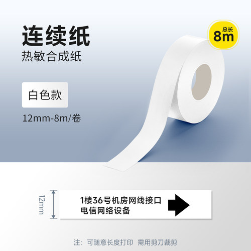 德佟P2/DP230S/DP27S彩色连续标签打印纸热敏不干胶通信机房室内