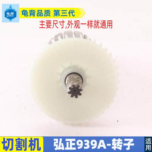 适用弘正 百瑞939A 939S钢材机转子定子350 355切割机电机配件