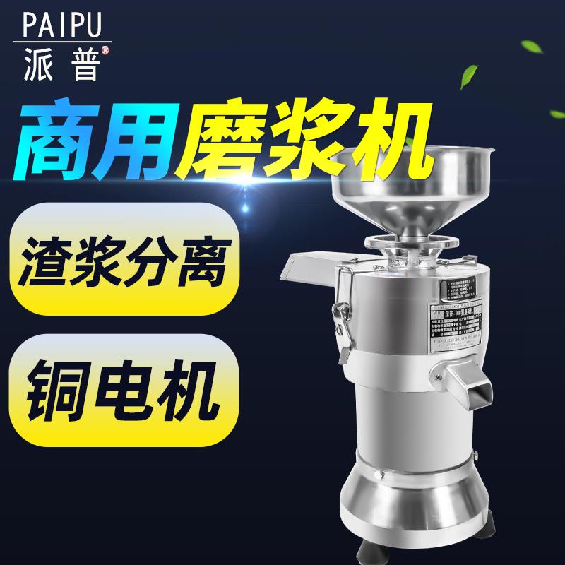 派普商用豆浆机100型渣浆分离打浆机早餐酒店豆腐豆花机磨浆机