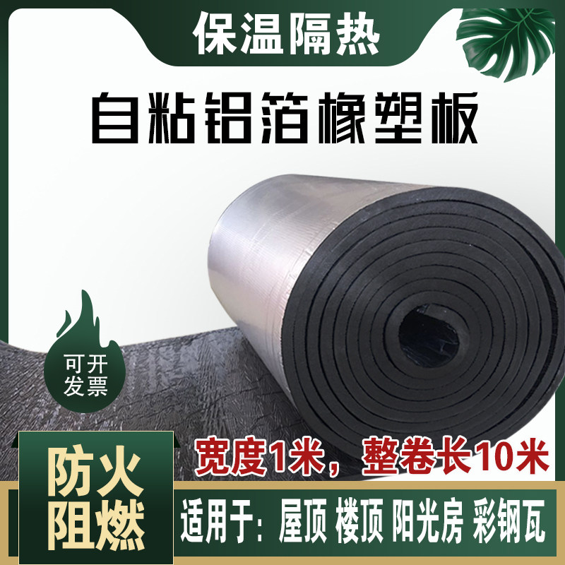 橡塑保温棉屋顶楼顶彩钢瓦隔热棉阳台雨棚隔音阻燃橡塑自粘保温板