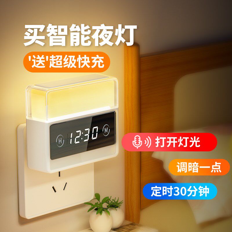 插电式小夜灯年轻人卧室睡眠灯多功能智能语音声控制懒人床头灯
