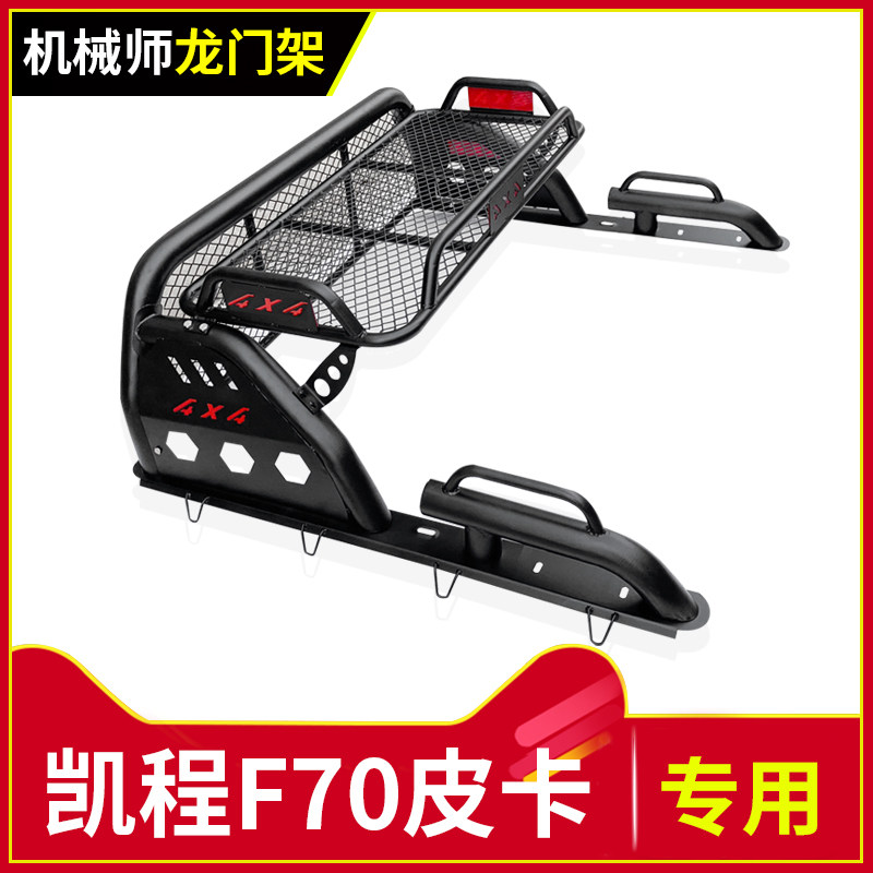 适用于长安凯程F70皮卡车龙门架防翻架扶手防滚架车斗架配件改装