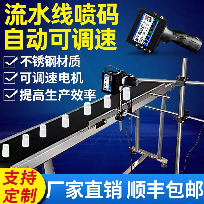 流水线手持喷码机打生产日期打码器全自动流水线可调速传送台打码