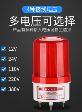 LTE-1101J旋转警示灯 LED爆闪声光报警器 频闪带蜂鸣信号闪光灯