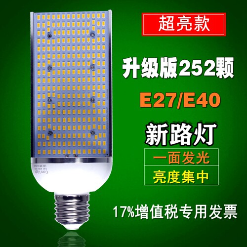 升能嘉led路灯光源工程亮化替换高压钠灯E40E27新农村单面发光灯