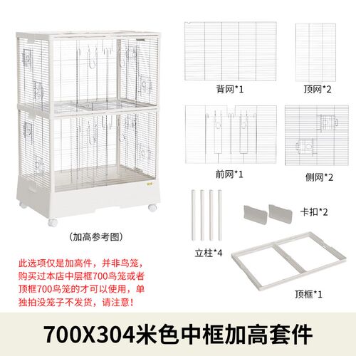 优嗖700鸟笼配件隔网亚克力隔板加高配件