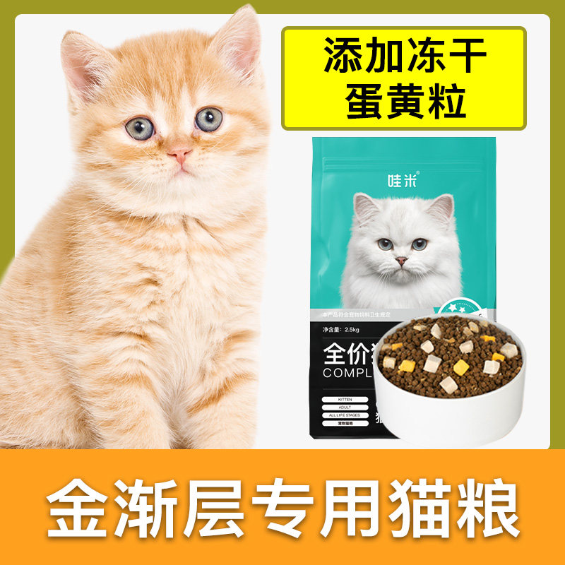 金渐层专用冻干猫粮幼猫成猫流浪猫咪小奶猫营养全价粮5斤10斤