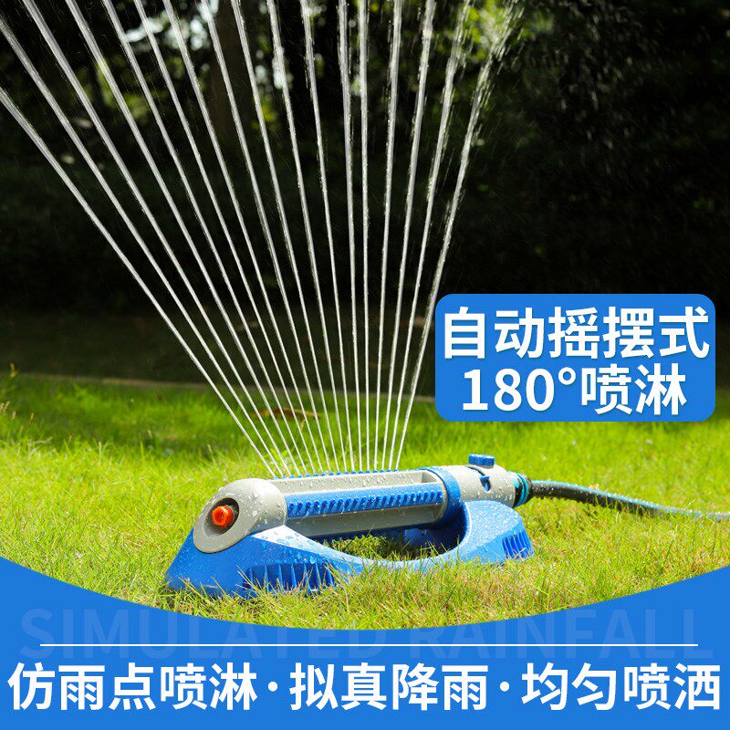 花园摇摆式洒水器庭院浇花神器草坪养护菜地自动旋转浇水喷淋灌溉