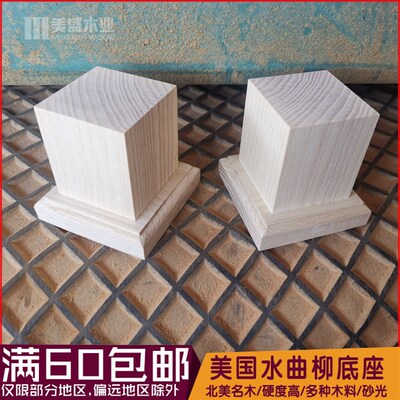 定制黑胡桃水曲柳沙比利樱桃木块料战锤胸像模型摆件展示底座道具