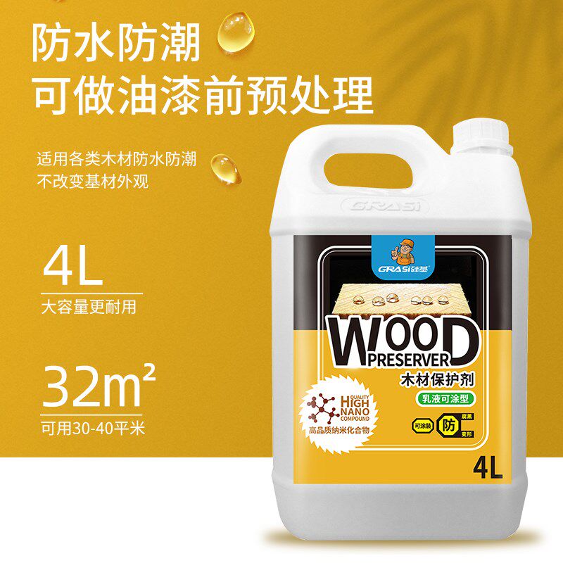 硅基出口欧美防腐防水地板墙板木材保护剂户外木板材环保无味渗透