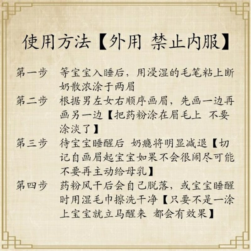 一两岁大小孩宝宝戒母乳断奶神器涂抹膏戒吃夜奶睡瓶神器中药画眉