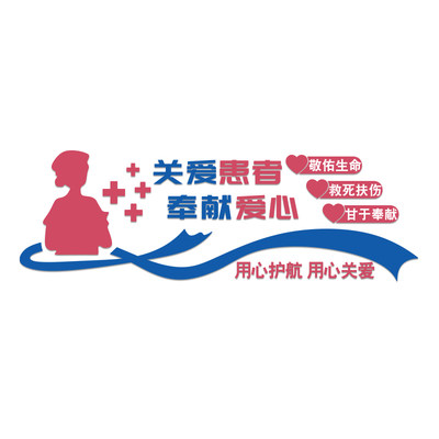医院墙面贴纸装饰护士理站工作台科室文化形象墙设计诊所体检中心