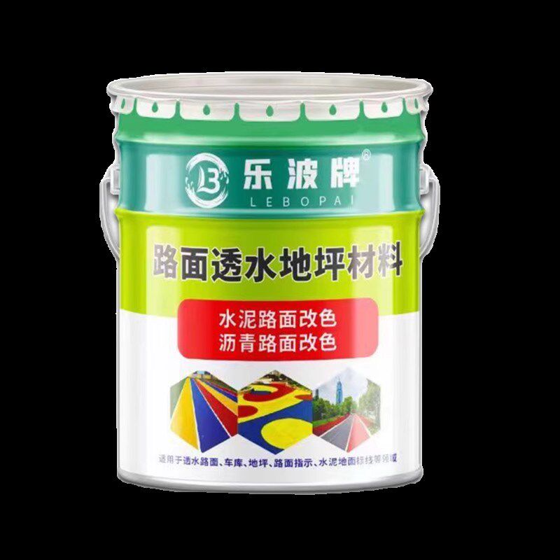 乐波彩色透水地坪漆户外混凝土沥青改色公园塑胶跑道专用罩面漆