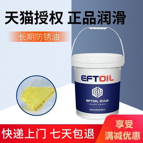 油性长期防锈油 模具机床工具螺丝螺母铆钉防锈剂机电配件防锈油