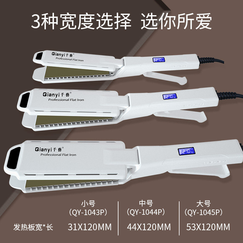 千艺直发器加宽直发卷发两用熨板电直发夹板发廊理发店专用直板夹