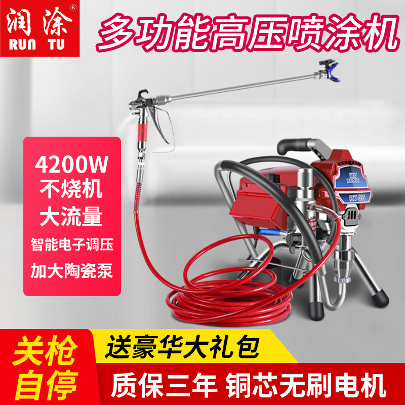 润涂全自动高压无气喷涂机乳胶漆油漆喷漆家用小型电动涂料喷涂机
