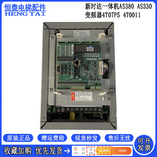 新时达电梯AS380 4T0011 4T0015 4T18P5 AS330一体机变频器4T07P5