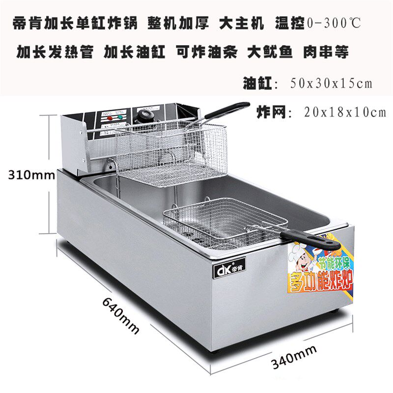 帝肯商用单缸加厚电炸炉加长油炸锅电炸锅炸薯条油炸机炸锅单双缸
