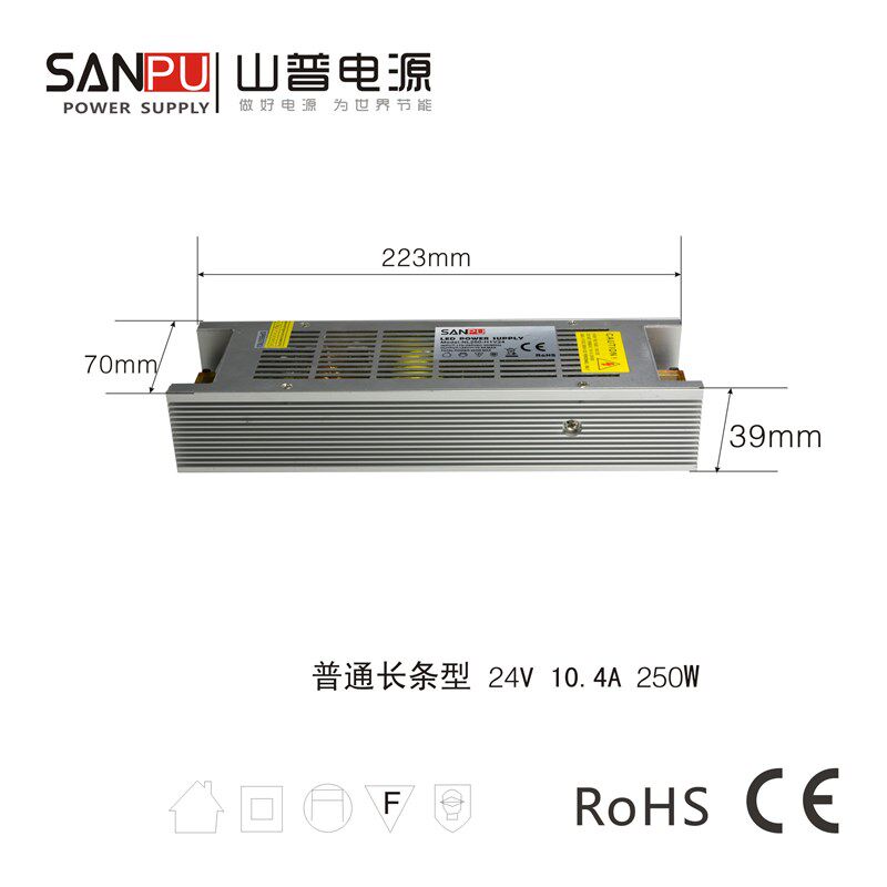 24V10.4A长条开关电源 250W 灯箱电源 柜台灯电源 山普电源变压器