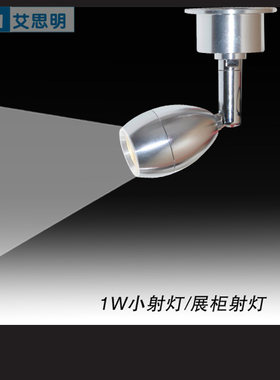 明装射灯玻璃展柜明装转动小射灯柜台灯彩色整套件壁画led射灯