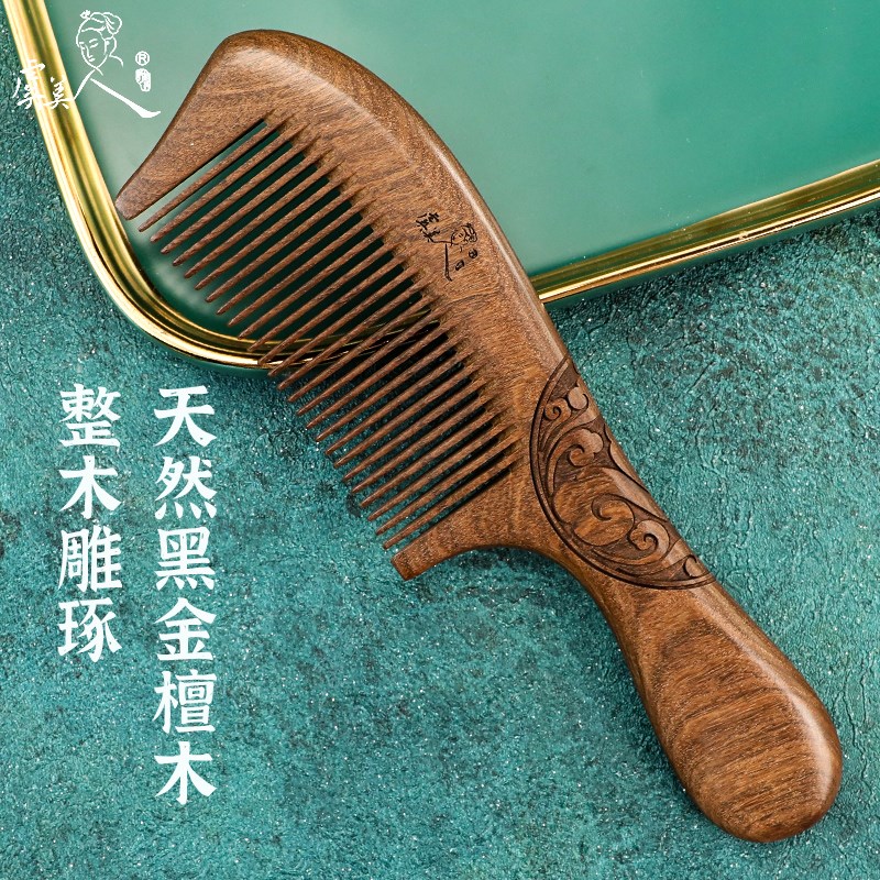 虞美人新品黑金檀木梳整木雕刻梳子按摩头皮送妈妈家用刻字礼物