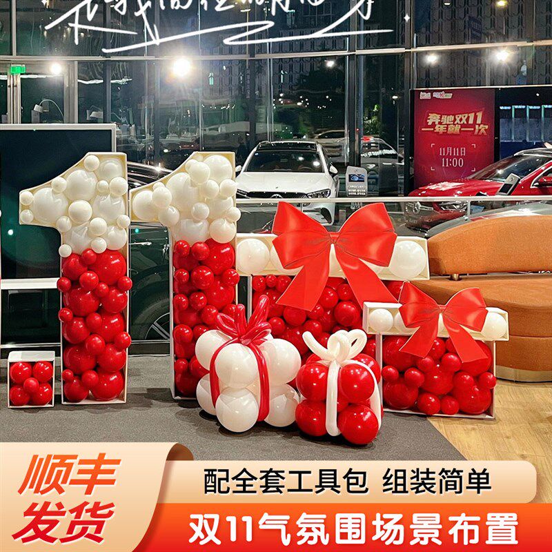 双11场景布置公司前台装饰摆件立体数字盒子气球氛围感KT板定制